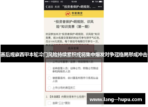 赛后观察西甲本轮冷门风险持续累积或将集中爆发对争冠格局形成冲击 赛后观察西甲本轮冷门风险持续累积或将集中爆发对争冠格局形成冲击