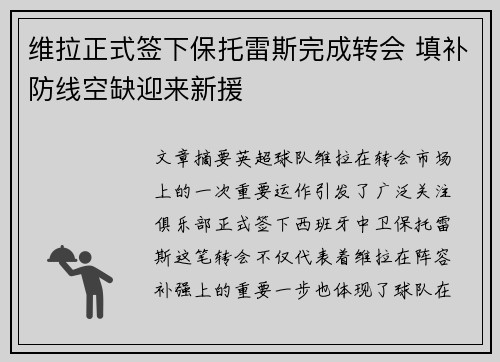 维拉正式签下保托雷斯完成转会 填补防线空缺迎来新援 维拉正式签下保托雷斯完成转会 填补防线空缺迎来新援