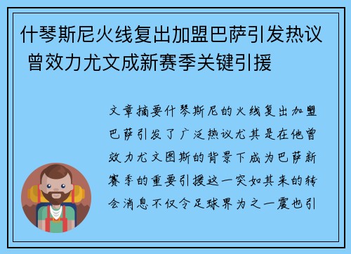 什琴斯尼火线复出加盟巴萨引发热议 曾效力尤文成新赛季关键引援