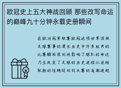 欧冠史上五大神战回顾 那些改写命运的巅峰九十分钟永载史册瞬间 欧冠史上五大神战回顾 那些改写命运的巅峰九十分钟永载史册瞬间