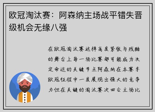欧冠淘汰赛：阿森纳主场战平错失晋级机会无缘八强