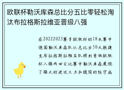 欧联杯勒沃库森总比分五比零轻松淘汰布拉格斯拉维亚晋级八强 欧联杯勒沃库森总比分五比零轻松淘汰布拉格斯拉维亚晋级八强